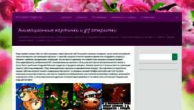 What Animated-images.su website looked like in 2020 (3 years ago)