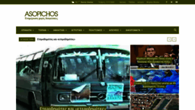 What Asopichos.gr website looked like in 2020 (3 years ago)