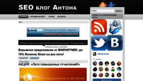 What Antonblog.ru website looked like in 2020 (3 years ago)