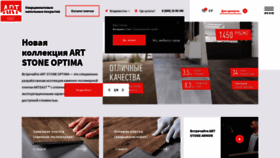 What Art-tile.ru website looked like in 2020 (3 years ago)