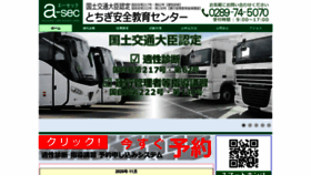 What A-sec.jp website looked like in 2020 (3 years ago)