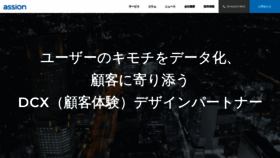 What Assion.co.jp website looked like in 2020 (3 years ago)