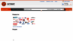 What Avtobat.com.ua website looked like in 2020 (3 years ago)