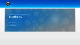 What Allinka.ru website looked like in 2020 (3 years ago)