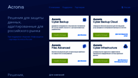 What Acronis.ru website looked like in 2020 (3 years ago)