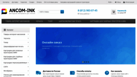 What Ancom-ink.ru website looked like in 2020 (3 years ago)
