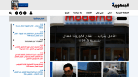 What Aljoumhouria.com website looked like in 2020 (3 years ago)
