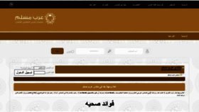What Arab-muslim.ahlamontada.com website looked like in 2020 (3 years ago)
