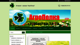 What Agropolka.ru website looked like in 2020 (3 years ago)
