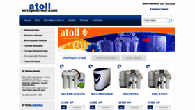 What Atoll-filtry.ru website looked like in 2020 (3 years ago)