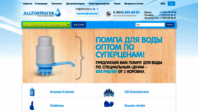 What Allforwater.ru website looked like in 2020 (3 years ago)
