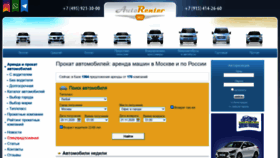 What Autorenter.ru website looked like in 2020 (3 years ago)