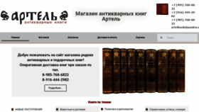What Artelbook.ru website looked like in 2020 (3 years ago)