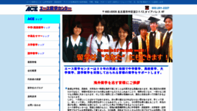 What Ace-nagoya.com website looked like in 2020 (3 years ago)