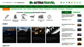 What Astravel.ru website looked like in 2020 (4 years ago)