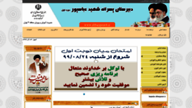 What Abbaspoor4.ir website looked like in 2020 (3 years ago)