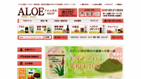 What Aloe-foods.co.jp website looked like in 2020 (3 years ago)