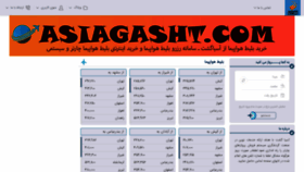 What Asiagasht.com website looked like in 2020 (3 years ago)