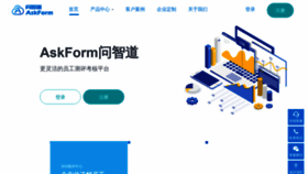 What Askform.cn website looked like in 2020 (3 years ago)