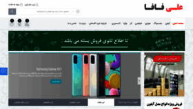 What Alifafa.ir website looked like in 2020 (3 years ago)