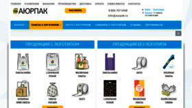What Aurpak.ru website looked like in 2020 (3 years ago)