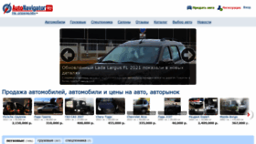 What Autonavigator.ru website looked like in 2020 (3 years ago)