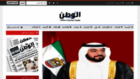 What Alwatan.ae website looked like in 2020 (4 years ago)
