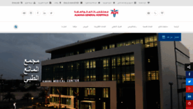 What Almanahospital.com.sa website looked like in 2020 (3 years ago)