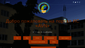 What Avn.arabaev.kg website looked like in 2020 (3 years ago)