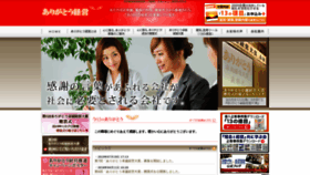 What Arigatou-keiei.jp website looked like in 2020 (3 years ago)
