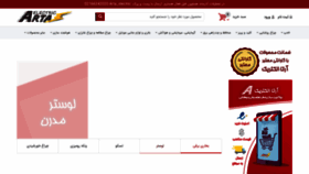 What Artaelectric.ir website looked like in 2020 (4 years ago)
