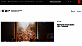 What Artmuseumnn.ru website looked like in 2020 (3 years ago)