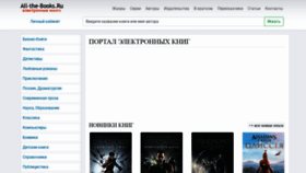 What All-the-books.ru website looked like in 2020 (3 years ago)