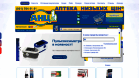 What Aptekanizkihcen.ua website looked like in 2020 (3 years ago)