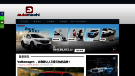 What Automachi.com website looked like in 2020 (3 years ago)