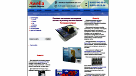 What Awella.ru website looked like in 2020 (3 years ago)