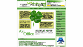 What Aki-office.com website looked like in 2020 (3 years ago)