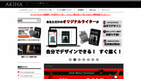 What Akiha-web.com website looked like in 2020 (3 years ago)