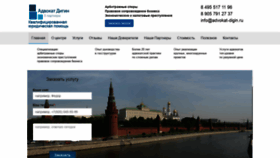 What Advokat-digin.ru website looked like in 2020 (4 years ago)