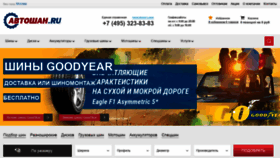 What Avtashan.ru website looked like in 2020 (3 years ago)