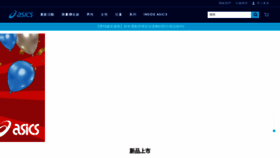 What Asics.com.tw website looked like in 2020 (3 years ago)