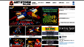 What Artstorm.co.jp website looked like in 2020 (4 years ago)