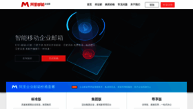 What Ali-exmail.cn website looked like in 2020 (3 years ago)