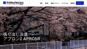 What Asuzac-concrete.jp website looked like in 2020 (3 years ago)