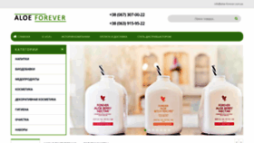 What Aloe-forever.com.ua website looked like in 2020 (3 years ago)