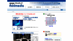 What Addmedia.jp website looked like in 2020 (3 years ago)