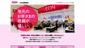 What Aeon-kyushu-job.net website looked like in 2020 (3 years ago)