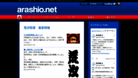 What Arashio.net website looked like in 2020 (3 years ago)