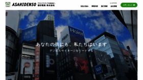 What Asahidenso.co.jp website looked like in 2020 (3 years ago)