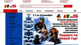 What Avtomaster66.ru website looked like in 2020 (3 years ago)